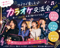✨️🎤5月29日(金) 18時〜名駅のカラオケに行こうの会🎤✨️