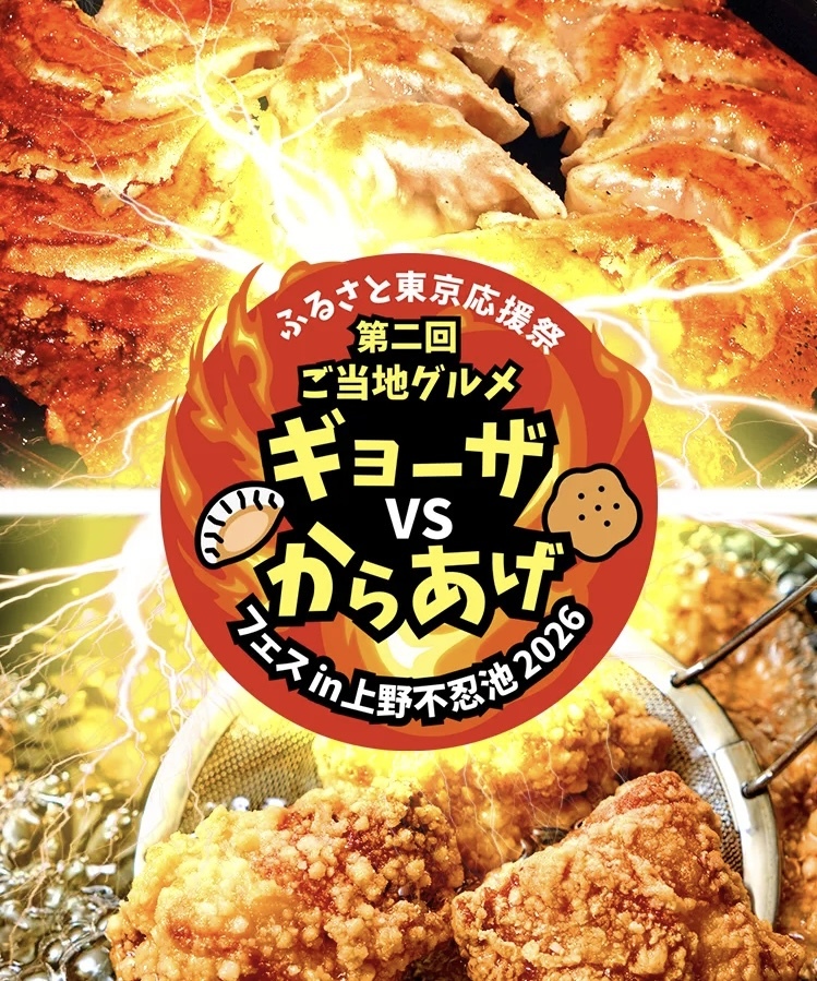 肉の日🍖上野の唐揚げ＆餃子フェスに行こ❗️【25-36歳1人参加限定】途中参加退出あり🙆‍♀️