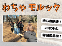 初心者OK🔰話題のモルックをやってみよう！@代々木公園