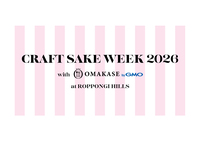 CRAFT SAKE WEEK 2026 六本木日本酒イベント【25-36歳1人参加限定】※途中参加退出OK！早割🉐