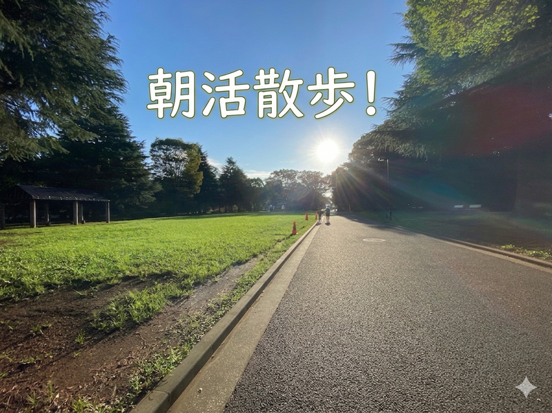 【朝活】20代集まれ！代々木公園モーニングウォーク