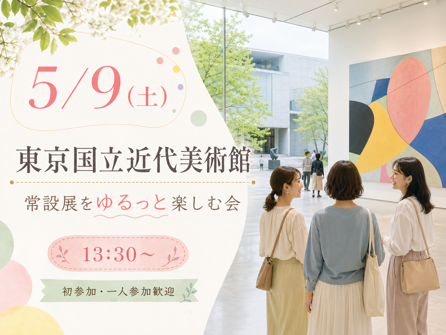 【5/9(土)】東京国立近代美術館の常設展をゆるっと楽しむ会🎨｜初参加・一人参加歓迎