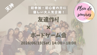【6/13(土)14時 天神】20-30代限定🎲TV紹介実績No.1！ボードゲームで友達作り☆初心者歓迎／満席続出！