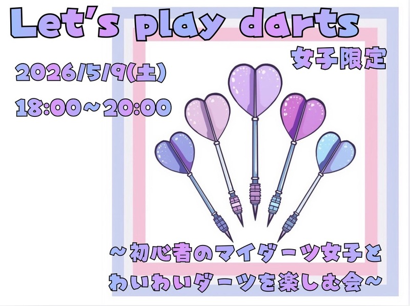 【20代・30代女子限定】新しい趣味見つけませんか😳🙌🏻《ダーツ編》