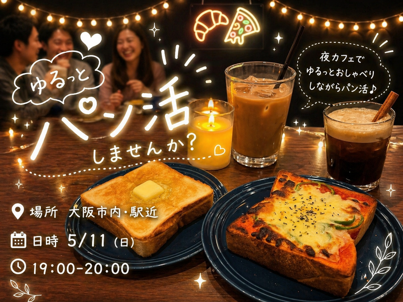 【夜活】GW最終日の夜に✨駅近でゆるっとパン活🥐サクッと1時間でパワーチャージ！