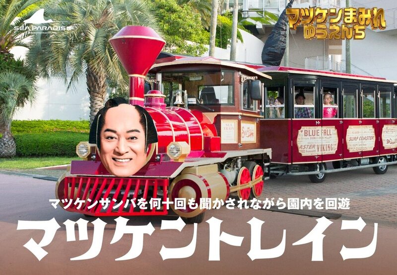 【女性主催】マツケンまみれの八景島シーパラダイスにいこう！