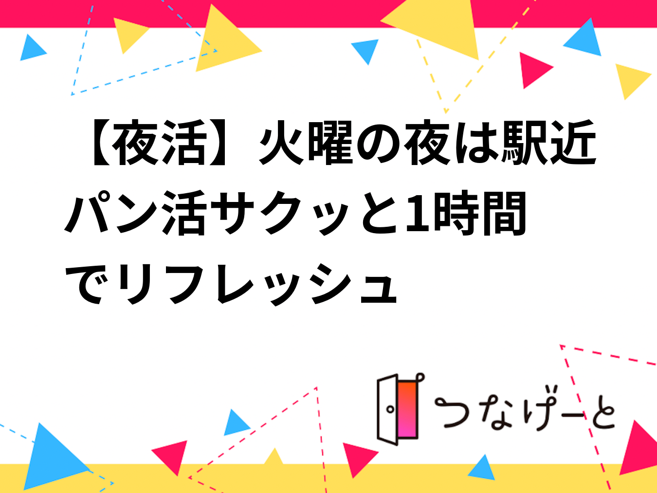 【夜活】火曜の夜は駅近パン活🥐サクッと1時間でリフレッシュ✨