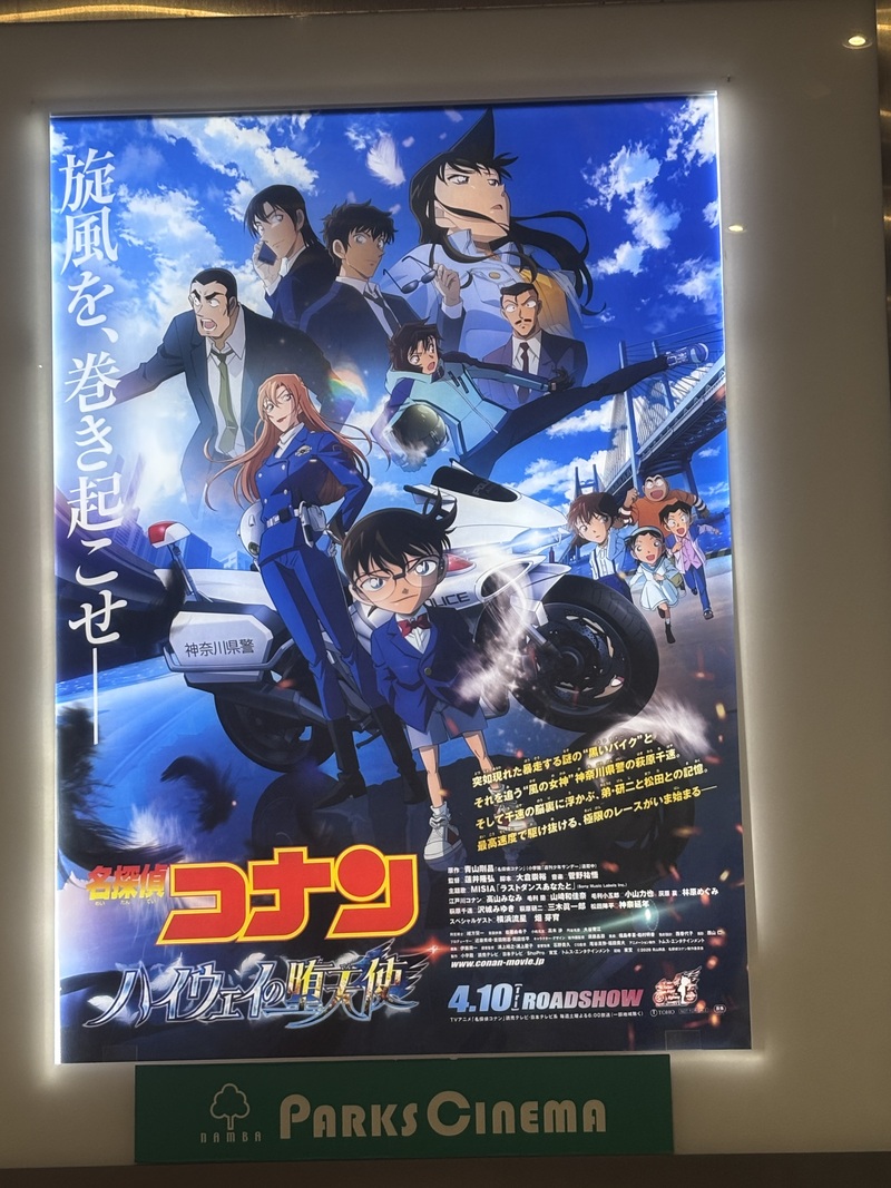 5/20  21〜
一人での参加大歓迎✨
名探偵コナン鑑賞会👓