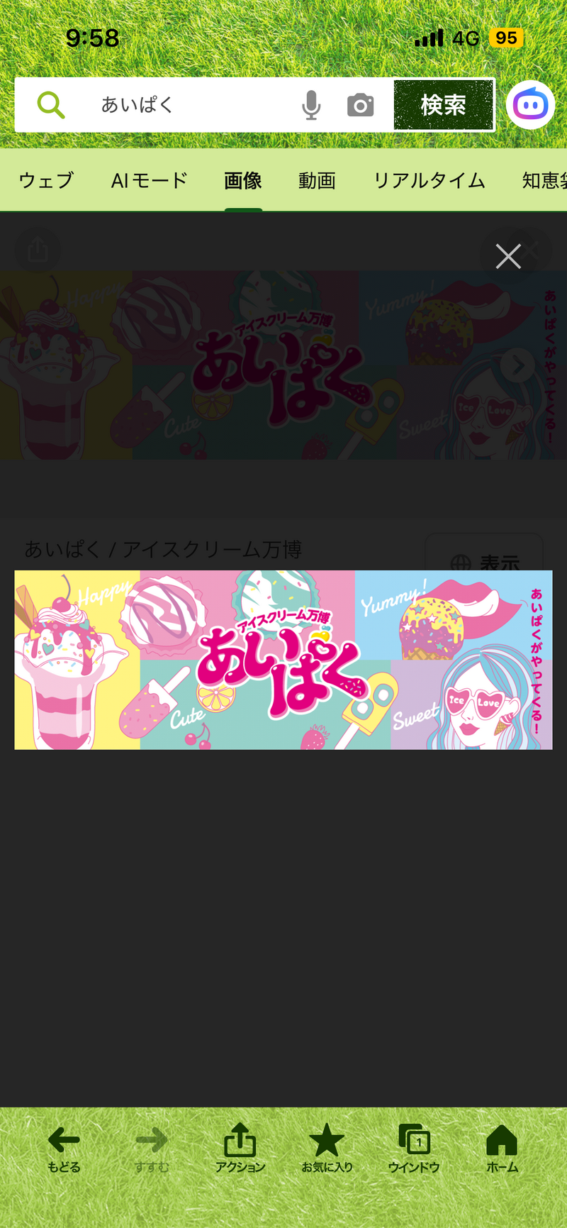 【新宿住友ビル開催🍨】アイスクリーム万博あいぱく期間限定・全国人気アイス食べ放題フェス