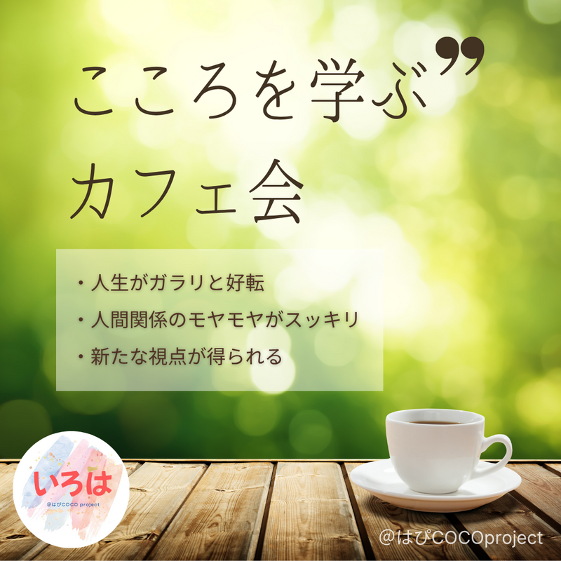 @大橋 カフェ勉強会】 あなたのそのイライラ 改善できます! 心の向きが劇的に変わる☆ブッダの知恵に学ぶ怒りの原因と対策