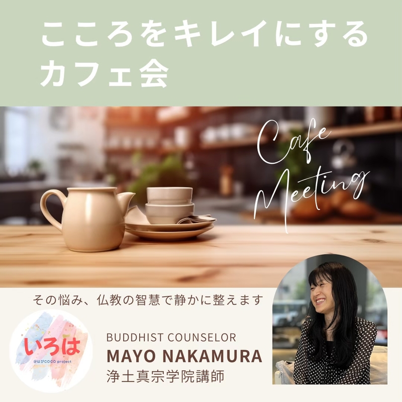 @大橋 カフェ勉強会】 あなたのそのイライラ 改善できます! 心の向きが劇的に変わる☆ブッダの知恵に学ぶ怒りの原因と対策