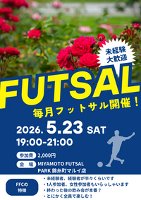 錦糸町でフットサル！未経験者、初めての方大歓迎！
