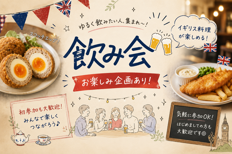 【初参加大歓迎🤗】おしゃれバルでゆるっと飲み会！
