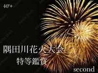 40'Plus ビールと花火の贅沢時間 とっておきの夏を浅草で