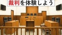 【明治大学】模擬裁判を体験しよう。刑事裁判と市民の役割を学ぶ