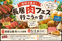 🍖 肉好き集合！肉フェス🍖5/2