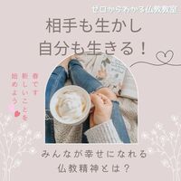 【仙台】相手も生かし、自分も生きる!みんなが幸せになれる仏教精神とは? 