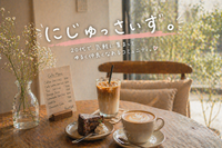 【🌷参加費¥200引き/女性主催✨】にじゅっさいず。当日参加大歓迎！ゆるカフェ会🍰