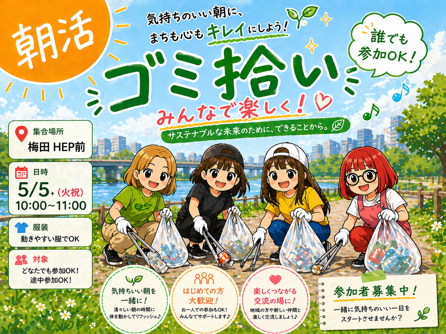 【朝活 × ゴミ拾い🌱】
〜気軽にできるサステナブルな朝〜