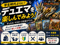 【秋葉原】学生時代ぶりにデュエマしよう！手ぶらOKデュエル・マスターズ交流会