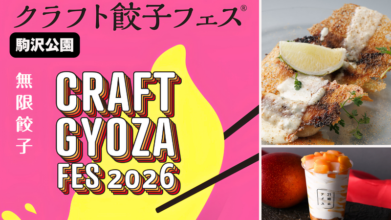 5/3 アメリカ人オリビアと駒沢公園クラフト餃子フェスに行って色々な餃子をトライ！【女性積極募集】