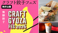 5/3 アメリカ人オリビアと駒沢公園クラフト餃子フェスに行って色々な餃子をトライ！【女性積極募集】