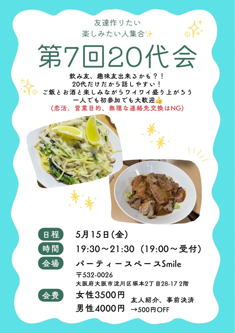 20代会〜美味しいご飯とお酒で盛りあがろう！