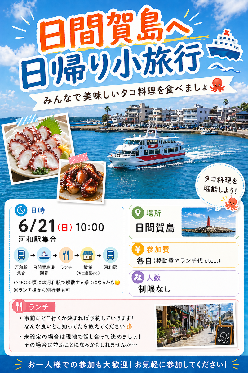 【小旅行】🐙日間賀島へ日帰り小旅行🚢 【Village】