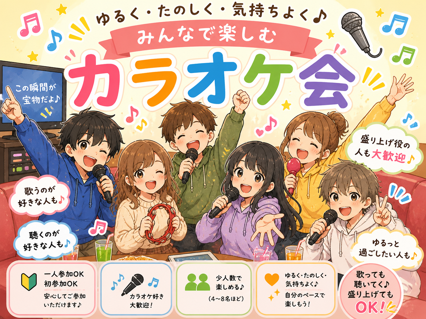 上野でゆるっと集合！カラオケ会🎤