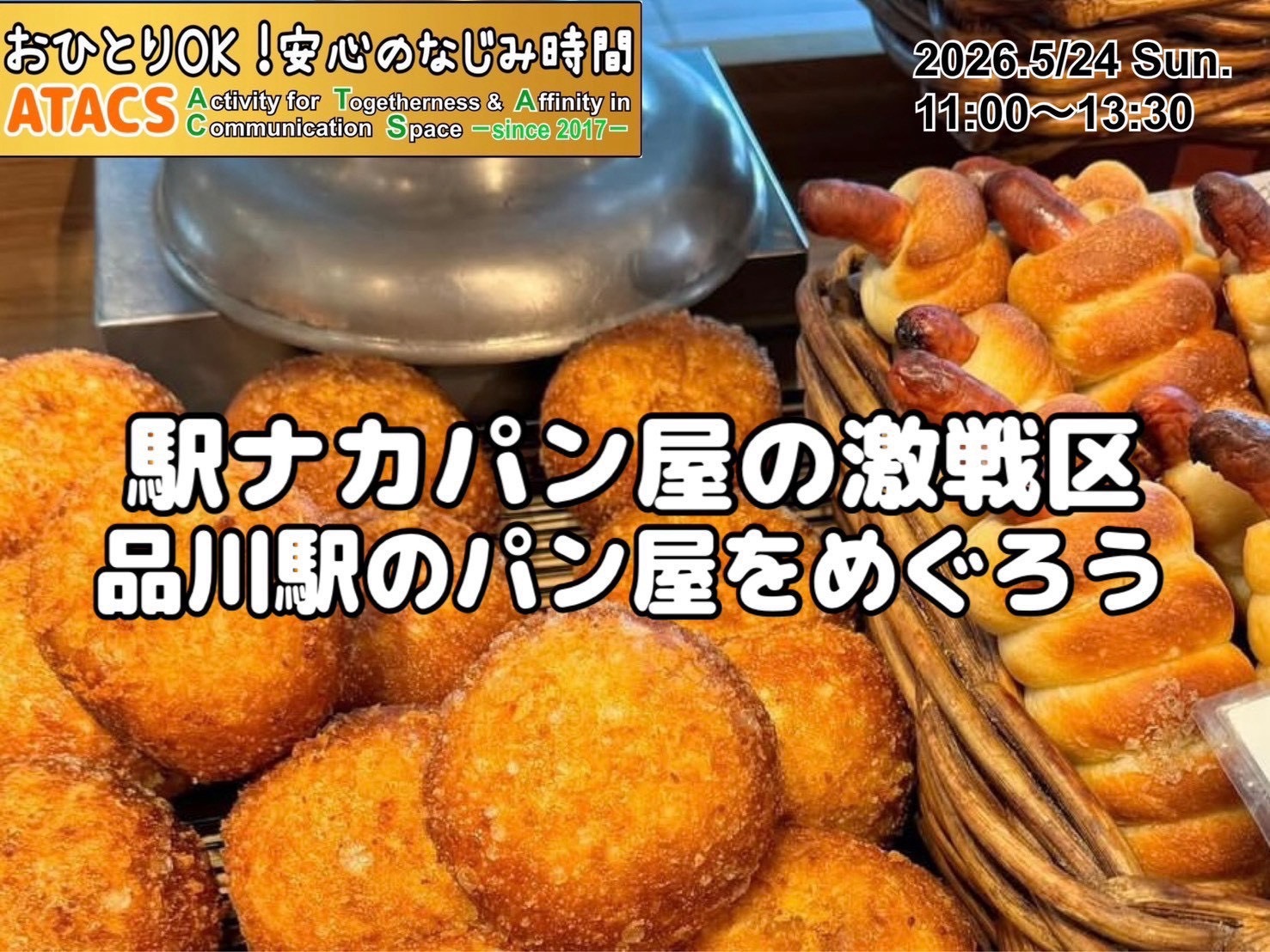 🥐駅ナカパン屋の激戦区‼️品川駅のパン屋をめぐろう