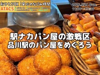 🥐駅ナカパン屋の激戦区‼️品川駅のパン屋をめぐろう