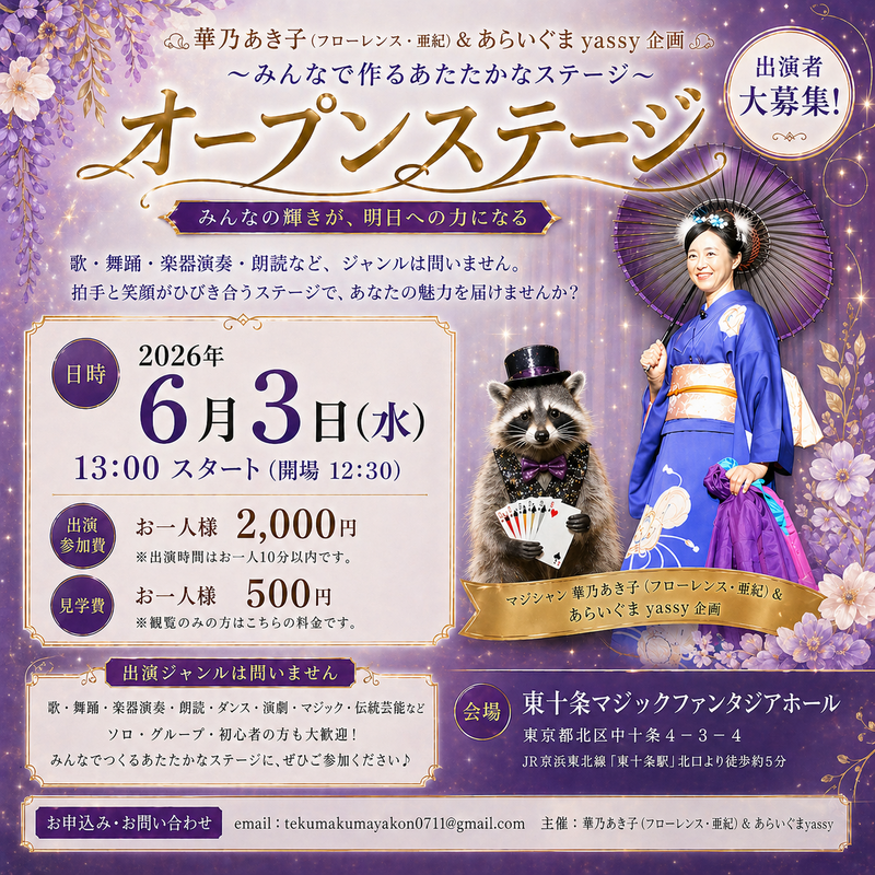 東十条 オープンステージ✨️ ジャンル自由
