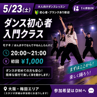 【大阪・梅田】今流行りのJ-POPダンスを踊ろう！初心者歓迎・1人参加OK