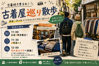 【古着好き集まれ🌈】原宿→代々木 古着さんぽツアー🚶‍♂️✨