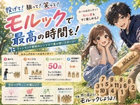 【5/19開催】大阪市内でモルック体験会✨
 20代・30代限定！