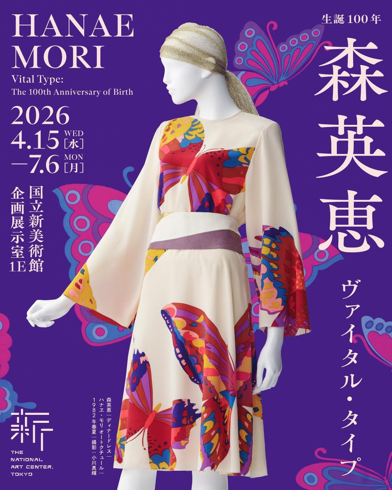 【5/30(土)六本木・国立新美術館👗】20・30代限定！森英恵展でゆるく語らう美術館好き交流会・おひとり様歓迎✨