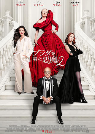 【映画】劇場で一緒にプラダを着た悪魔2
観よ❤️😈👠5/11(月)夜(タイスケ発表後に更新します)