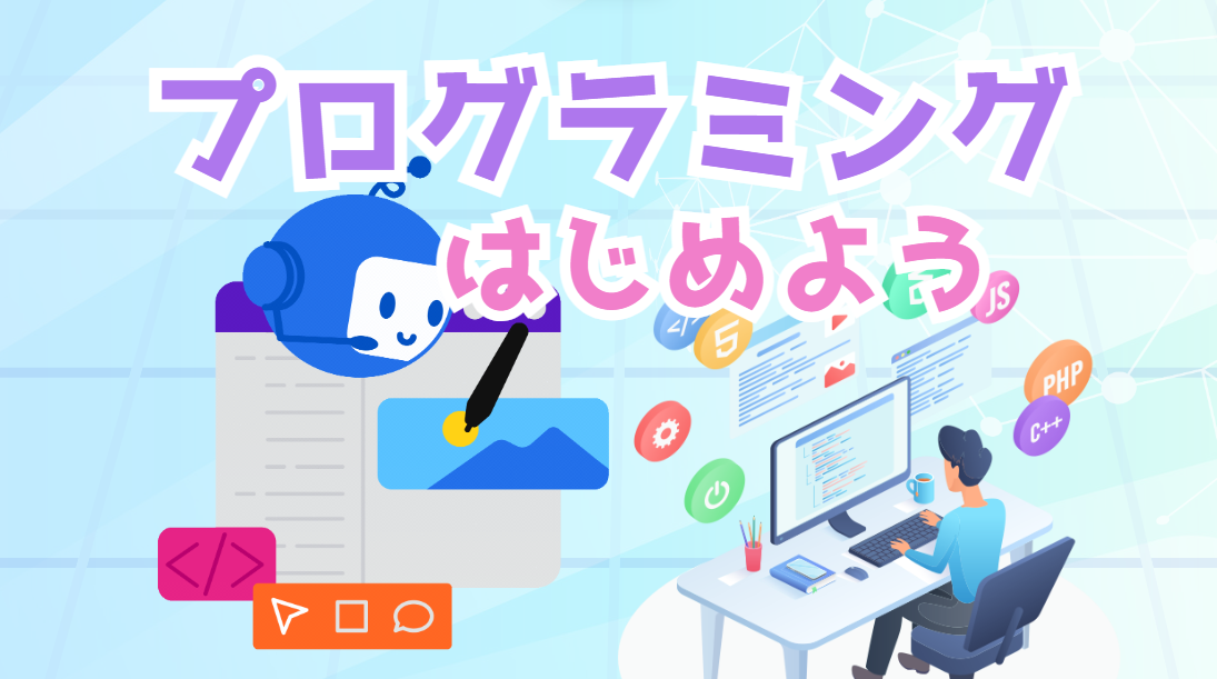 🌟5/23 13:00～🌟 プログラミングはじめようの会～仲間作り×スキルアップ～