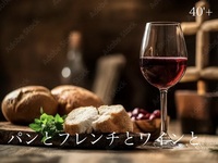 40'Plus パン食べ放題×フレンチのご褒美時間