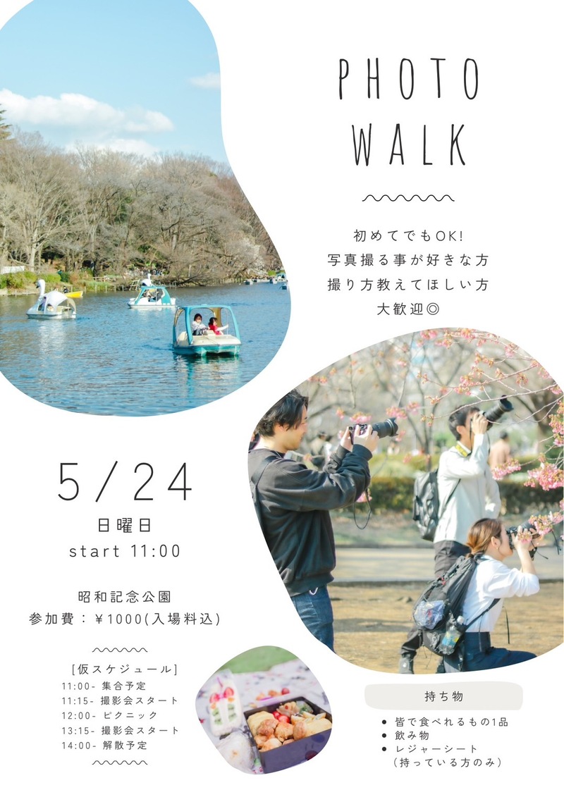 【撮影会＆ピクニック】🧺📸🪻5/24(日)11:00～