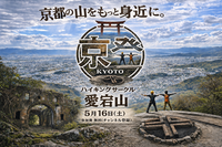 5月16日（土）愛宕山登りませんか？🙂