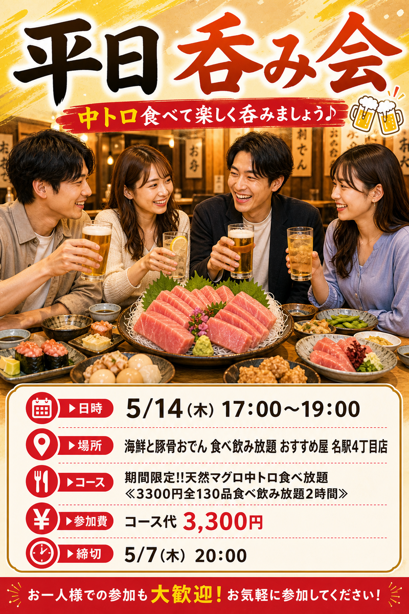 🐟【Village】5月14日 呑み会メンバー募集🍀【締切:5/7まで】🍻