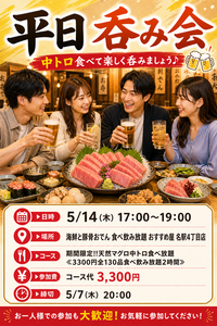 🐟【Village】5月14日 呑み会メンバー募集🍀【締切:5/7まで】🍻