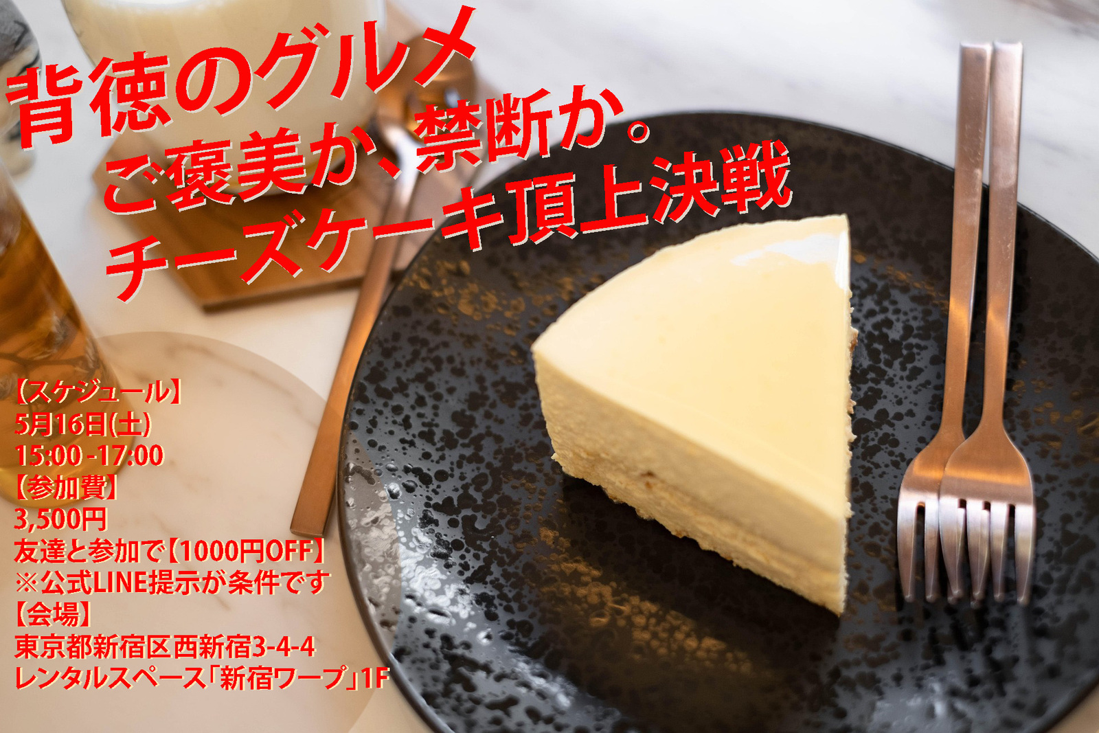 ご褒美か、禁断か。チーズケーキ頂上決戦！！！