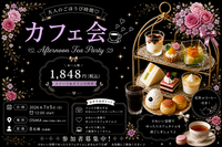 2026/7/5 （日）梅田（女性のみ募集）アフターヌーンティーを楽しむ会