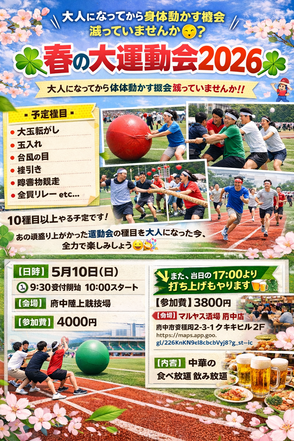【5/10開催】大人の運動会2026