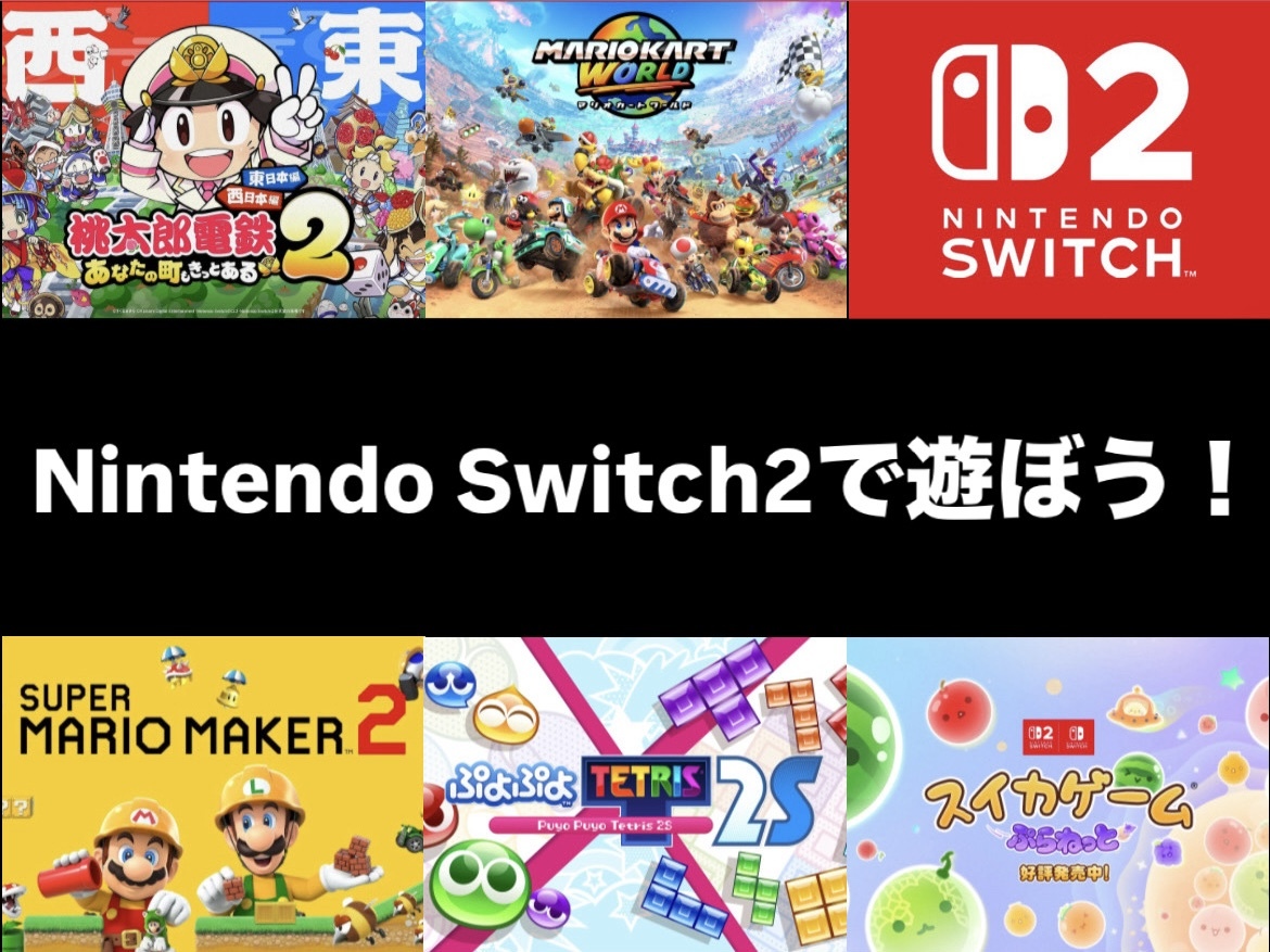【京都開催】Nintendo Switch2で遊ぼう🎮   29歳以下限定！