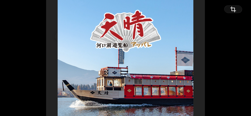 【山梨河口湖でMt.Fuji🗻富士山🗻を見ながら遊覧船と夏の避暑地リゾート遠足