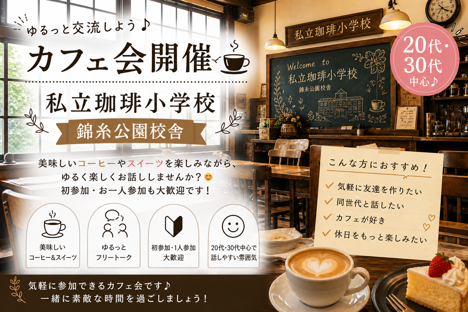 【20代30代中心】のゆるっとカフェ会☕✨