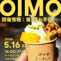 【第2回】代々木公園にて、お芋部開催します🍠